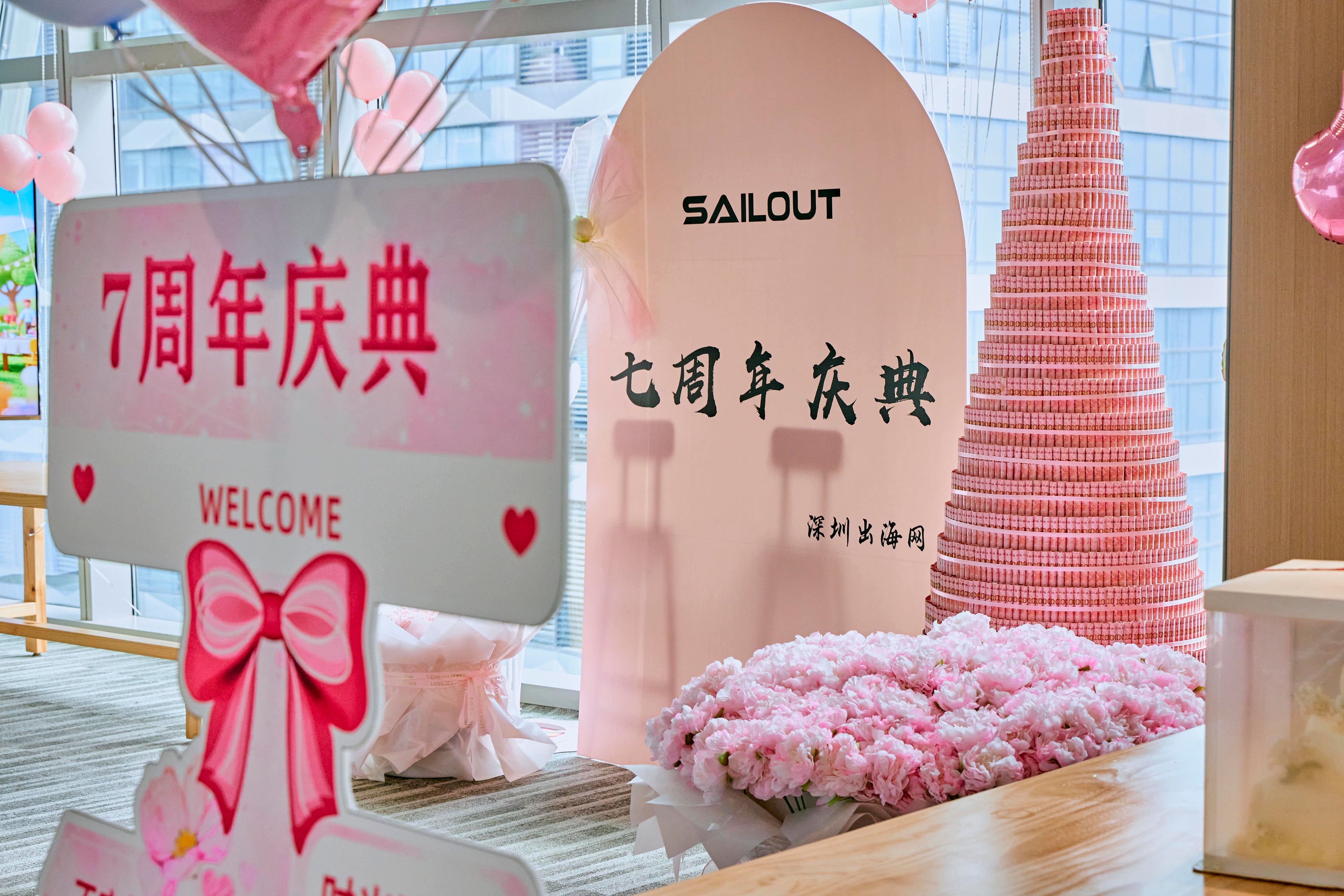 七载芳华，共启新章