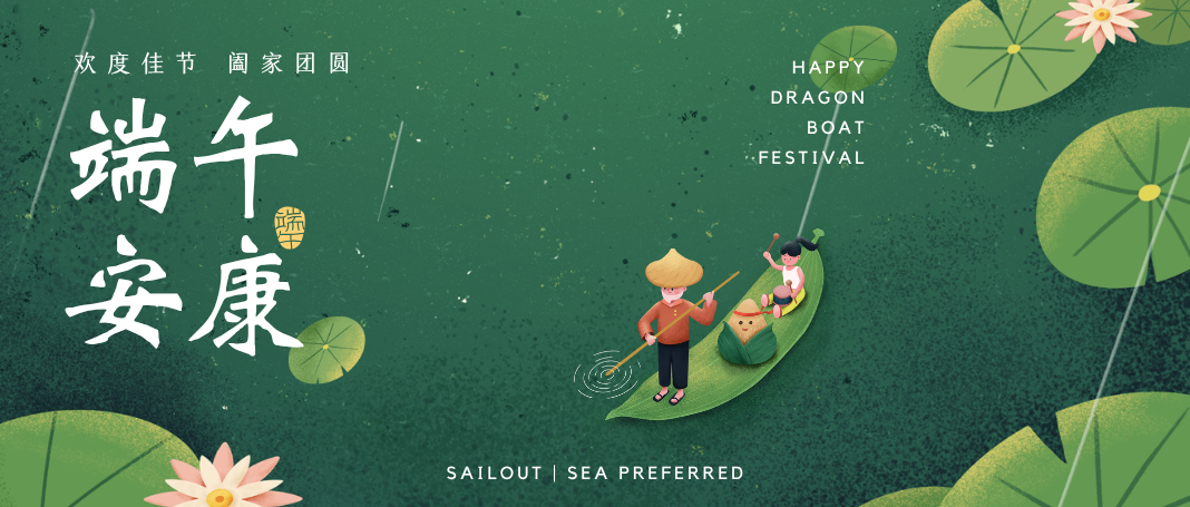 端午节 | 跨越山海的节日祝福